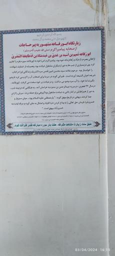 عکس بقعه ابورفاعه (پیر حاجات)