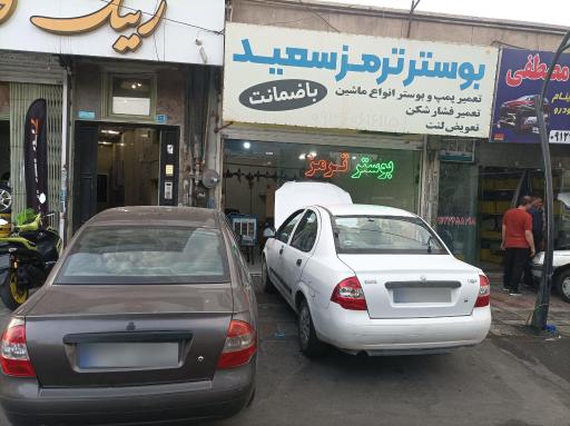 عکس بوستر ترمز سعید 