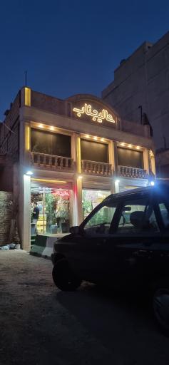 عکس گلفروشی عالیجناب 