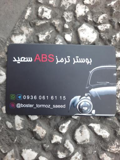 عکس بوستر ترمز سعید 