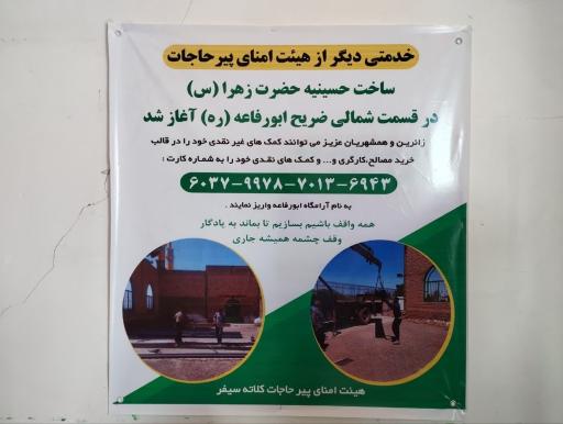 عکس بقعه ابورفاعه (پیر حاجات)