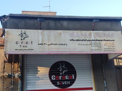 عکس نمایندگی ریمپ تخصصی کاراکال تیونینگ ساوه