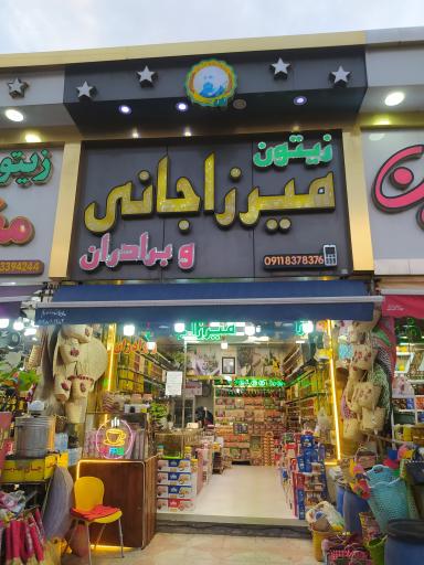 عکس زیتون میرزاجانی