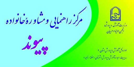 عکس مرکز مشاوره پیوند کازرون