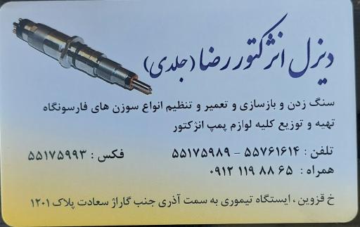 عکس دیزل انژکتور رضا جلدی