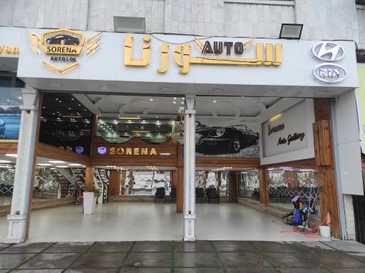 عکس نمایشگاه اتومبیل سورنا