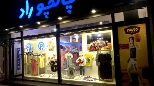 عکس پانچو راد