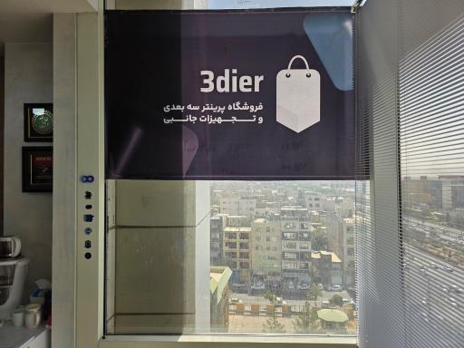 عکس فروشگاه پرینتر سه بعدی 3Dier