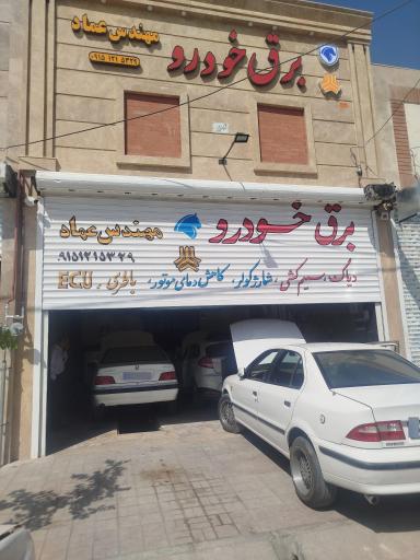 عکس برق خودرو مهندس عماد