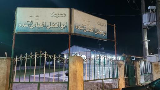 عکس مسجد ابوالفضل 