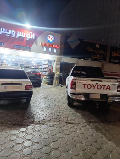 عکس اتوسرویس و تعویض روغن ۷۷