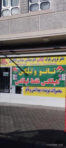 عکس فروشگاه نانو