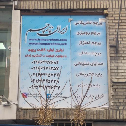 عکس ایران پرچم 