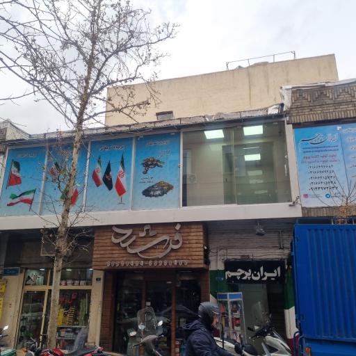 عکس ایران پرچم 