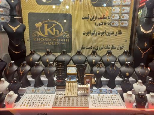 عکس زرگری خسروشاهی