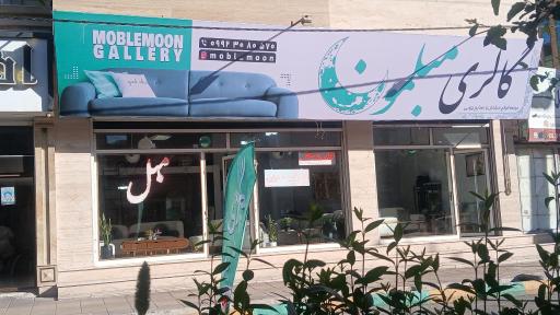 عکس گالری مبلمون