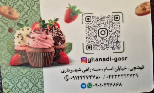 قنادی و لبنیاتی قصر