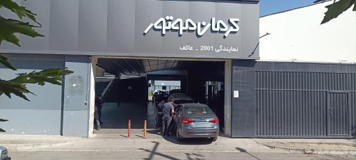 عکس تعمیرگاه مرکزی کرمان موتور عاکف کد 2001