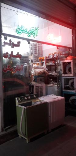 عکس خدمات فنی تعمیرات 