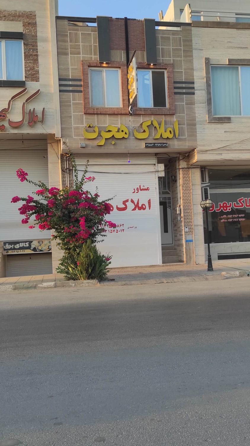 عکس املاک هجرت