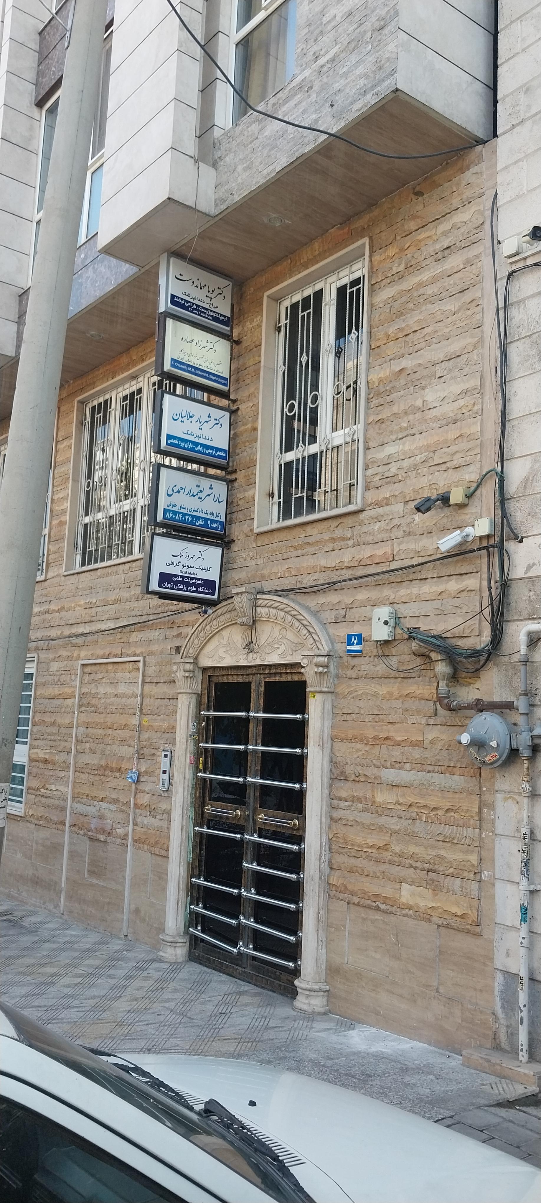 عکس کلینیک سونو گرافی دکتر مهروز ملک