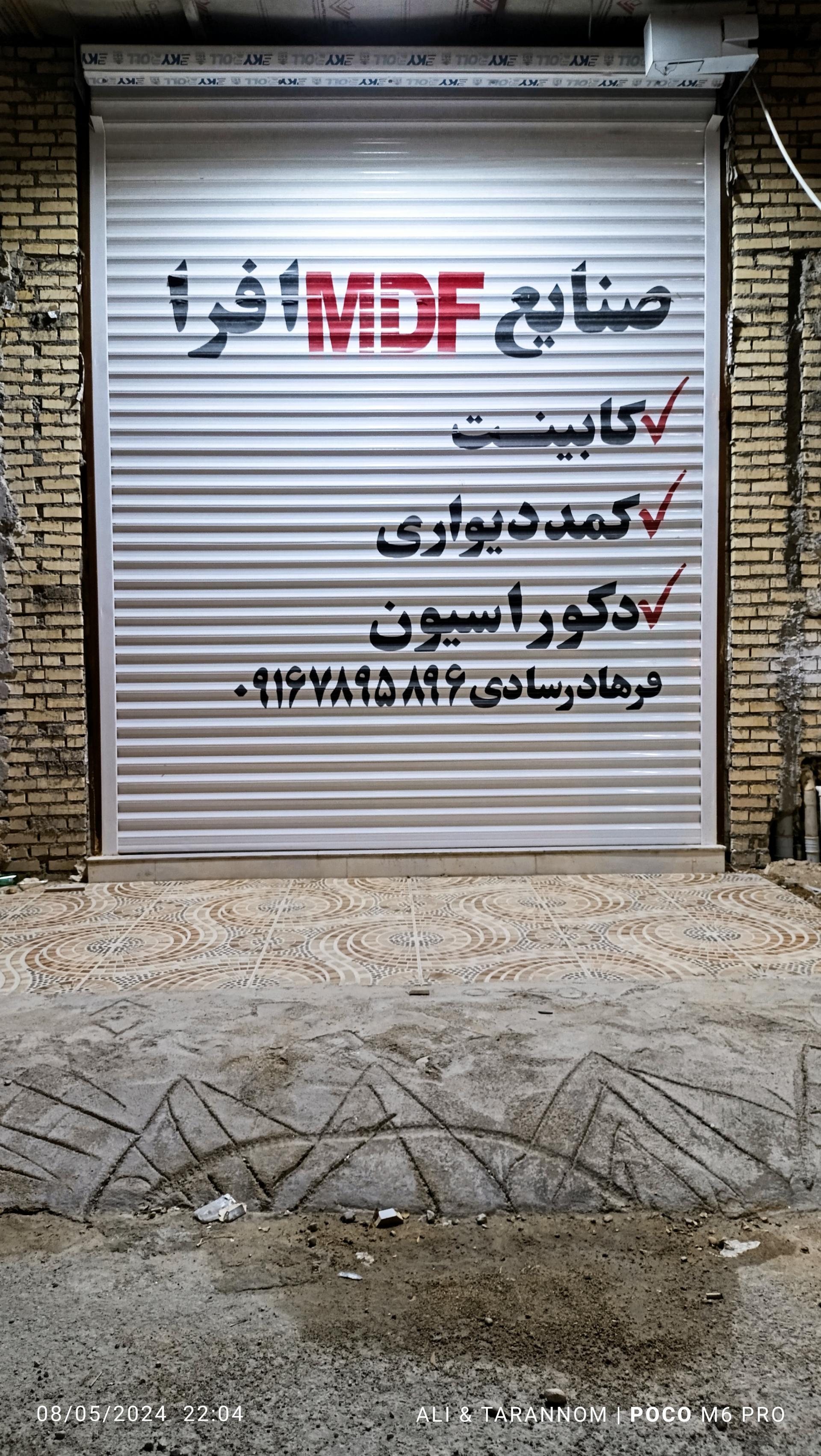 عکس صنایع MDF و کابینت افرا 