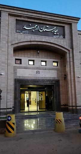 عکس بیمارستان کارمانیا (ارجمند)