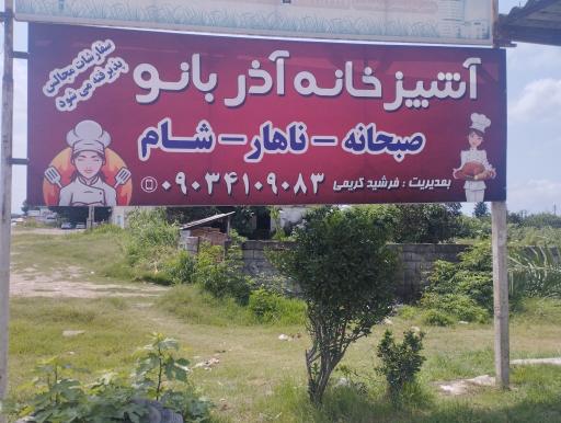 عکس آشپزخانه آذربانو