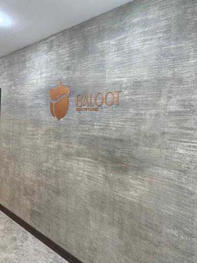 عکس کلینیک پوست و مو بلوط