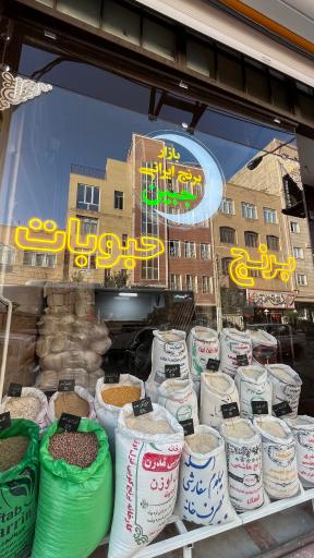 عکس برنج جبین