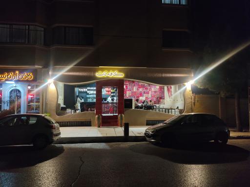 عکس کافه تات