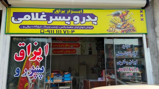 عکس ابزار یراق پدر و پسر 