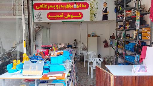 عکس ابزار یراق پدر و پسر 