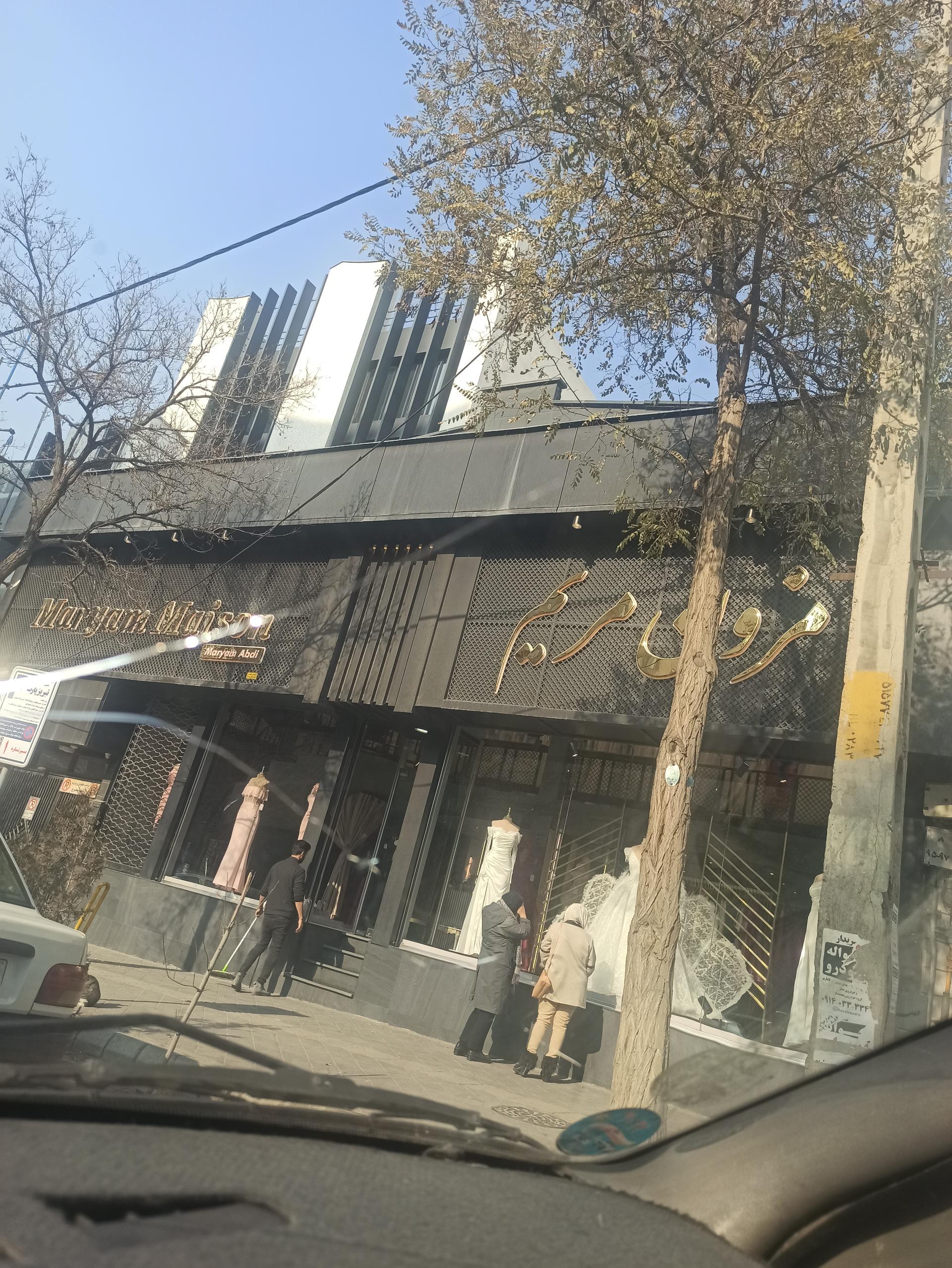 عکس مزون مریم