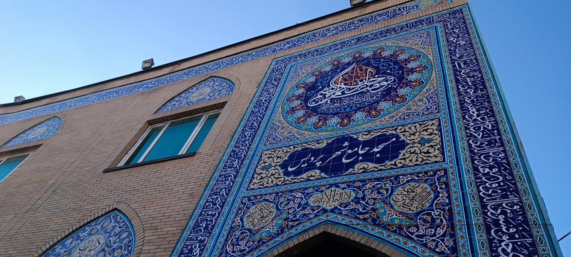 عکس مسجد جامع شهر پردیس
