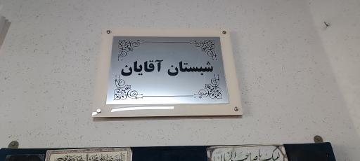 عکس مسجد جامع شهر پردیس