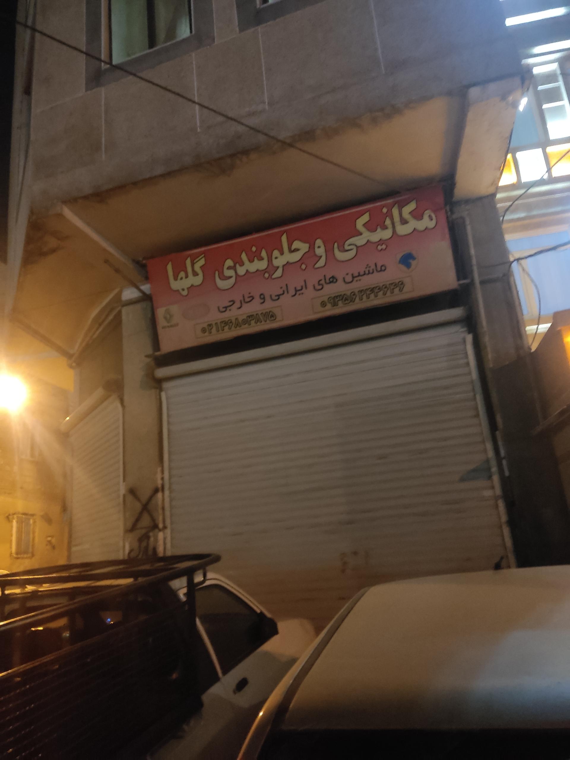 عکس  جلوبندی گلها
