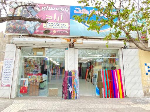 عکس پارچه سرای آراد 