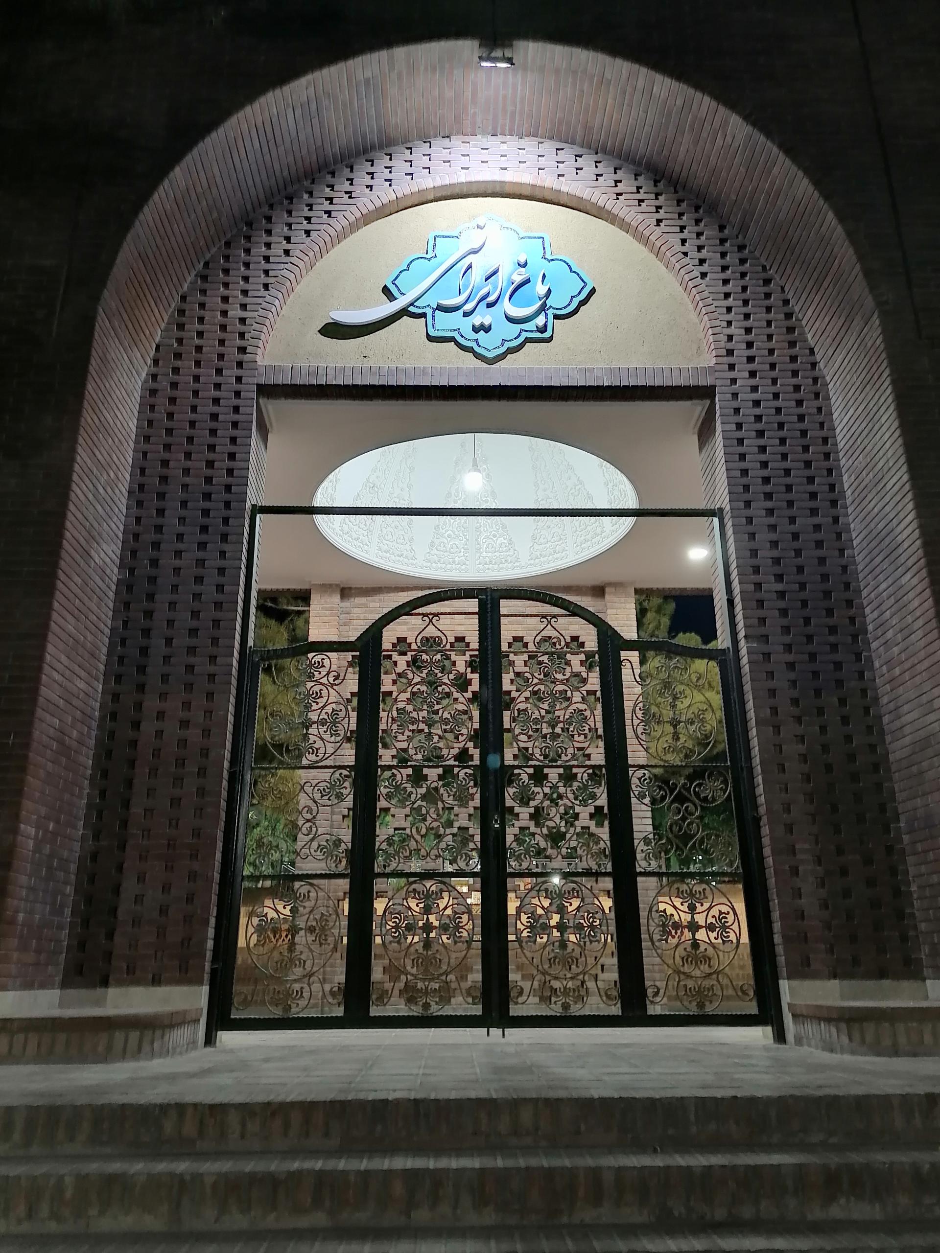 عکس مجموعه باغ ایرانی