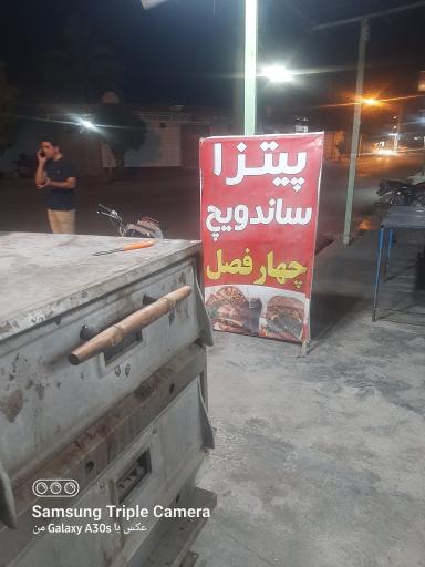 عکس ساندویچ و پیتزا چهارفصل