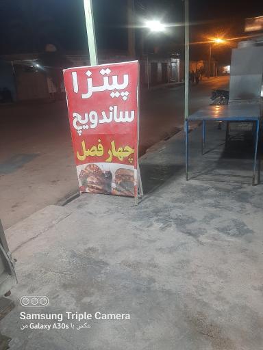 عکس ساندویچ و پیتزا چهارفصل