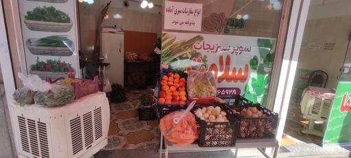 عکس سبزی فروشی سلامت