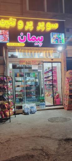 سوپر پروتئین پیمان