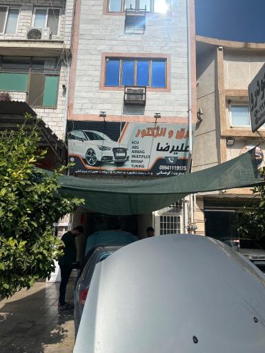 عکس برق خودرو علیرضا