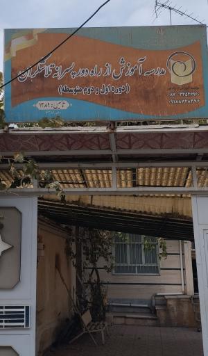 عکس مدرسه از راه دور تلاشگران 