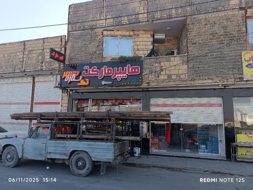 عکس هایپرمارکت تک ستاره شهر