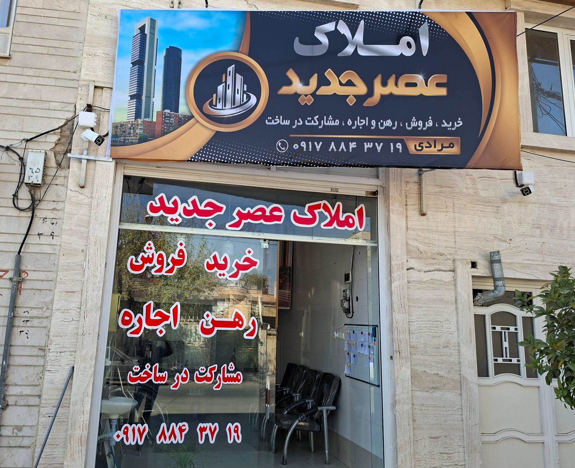 عکس املاک عصر جدید