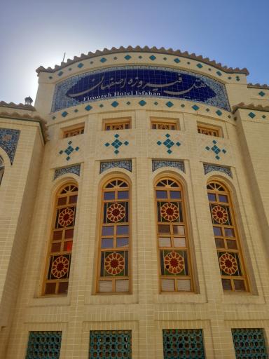 عکس هتل فیروزه اصفهان