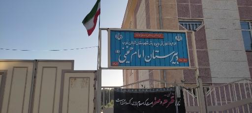 عکس دبیرستان امام خمینی(ره)