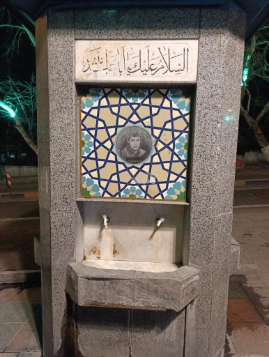 عکس آبخوری شماره ۱